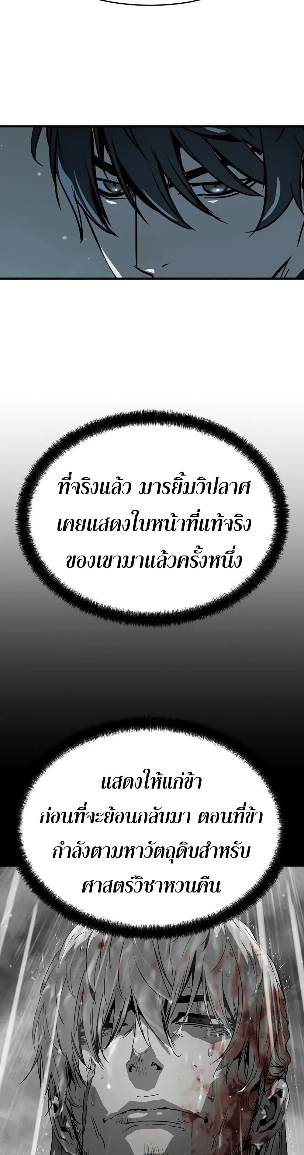 Absolute Regression ย้อนชะตาล่าข้ามภพ ตอนที่ 101 หน้า 14