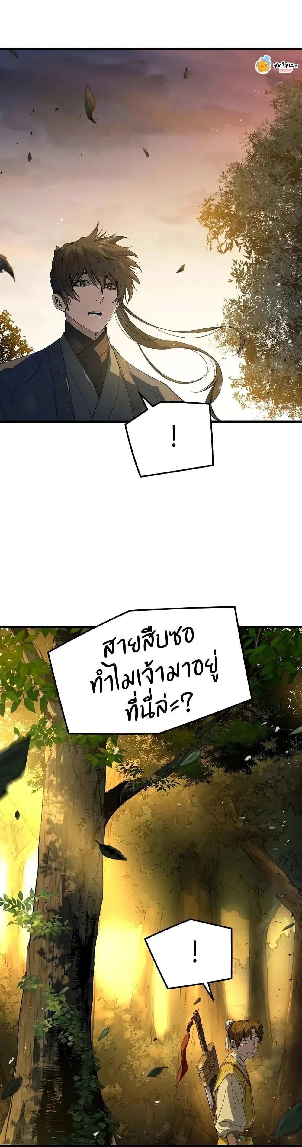 Absolute Regression ย้อนชะตาล่าข้ามภพ ตอนที่ 101 หน้า 29