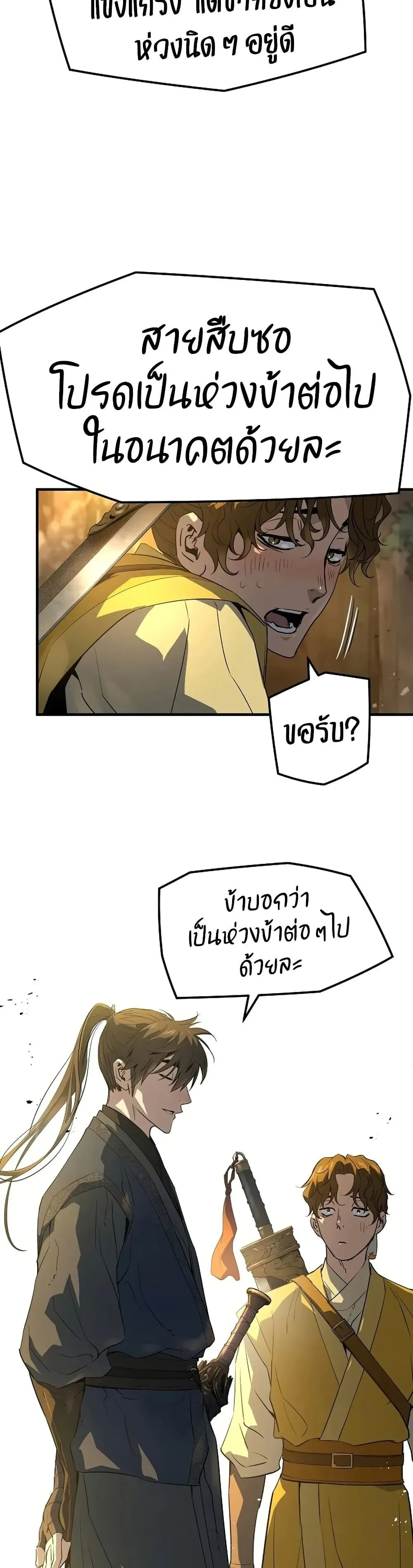Absolute Regression ย้อนชะตาล่าข้ามภพ ตอนที่ 101 หน้า 36