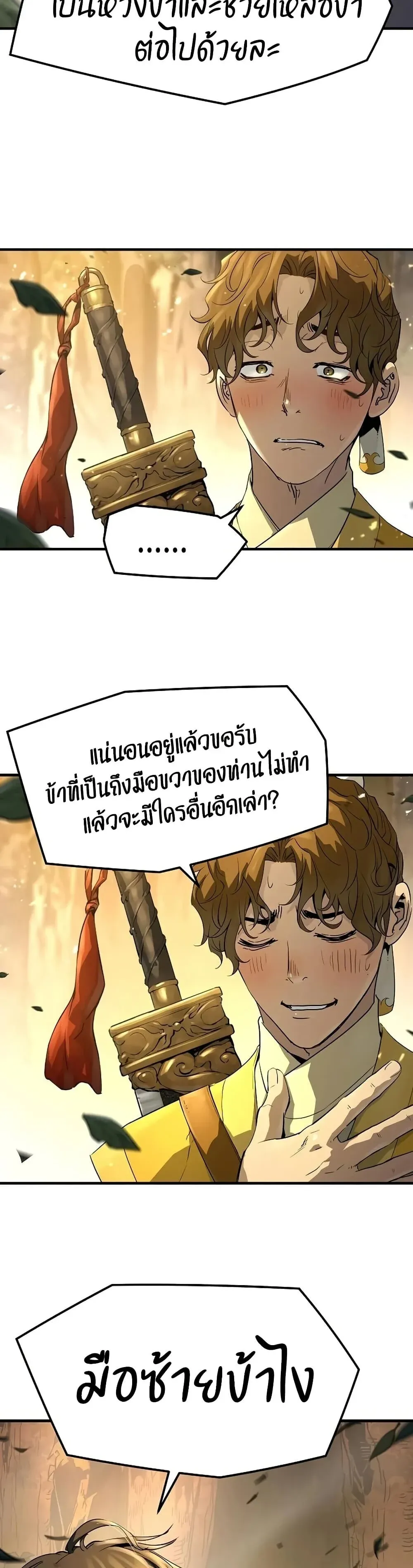 Absolute Regression ย้อนชะตาล่าข้ามภพ ตอนที่ 101 หน้า 38