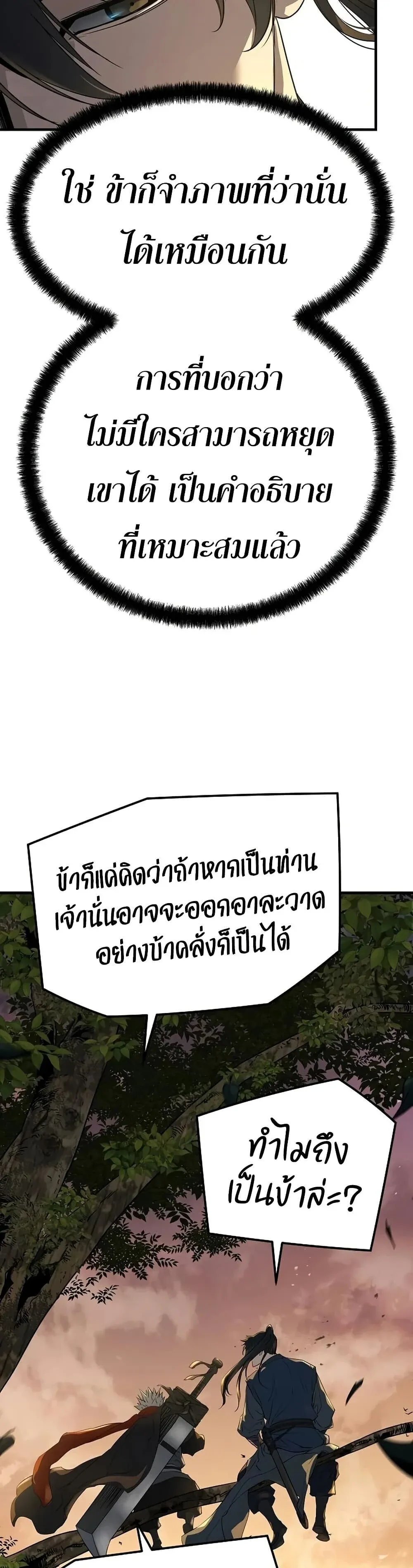 Absolute Regression ย้อนชะตาล่าข้ามภพ ตอนที่ 101 หน้า 51
