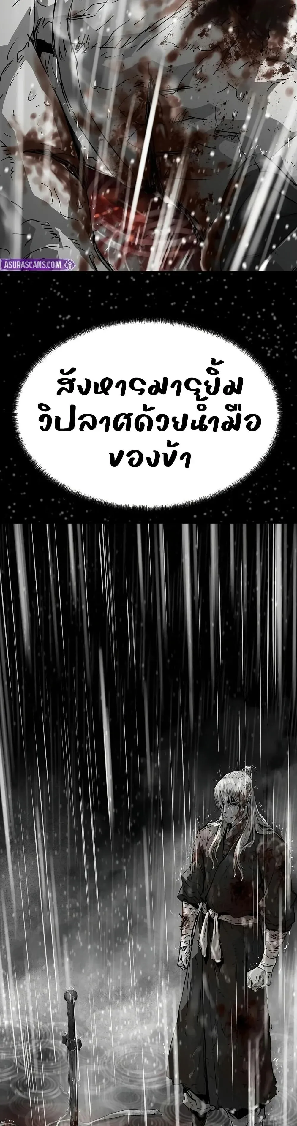 Absolute Regression ย้อนชะตาล่าข้ามภพ ตอนที่ 101 หน้า 59