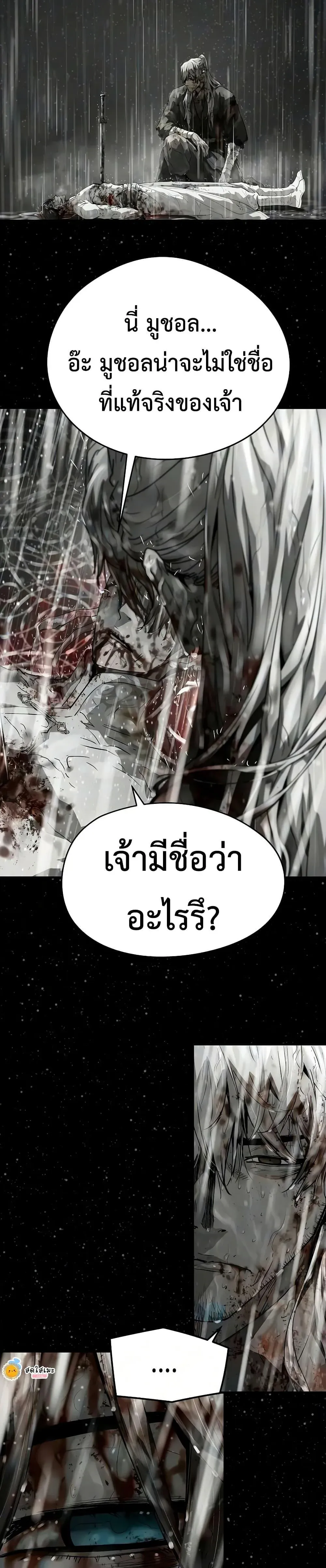 Absolute Regression ย้อนชะตาล่าข้ามภพ ตอนที่ 102 หน้า 10