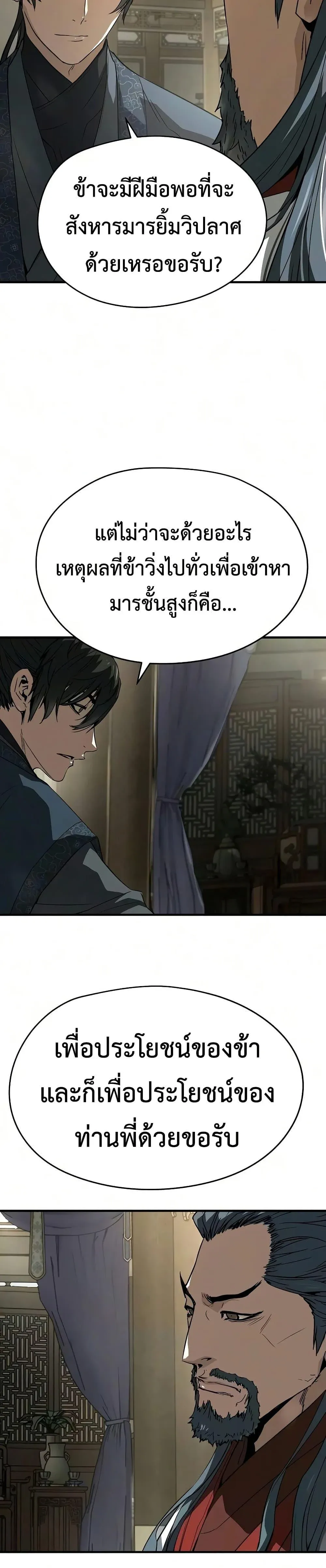 Absolute Regression ย้อนชะตาล่าข้ามภพ ตอนที่ 102 หน้า 23