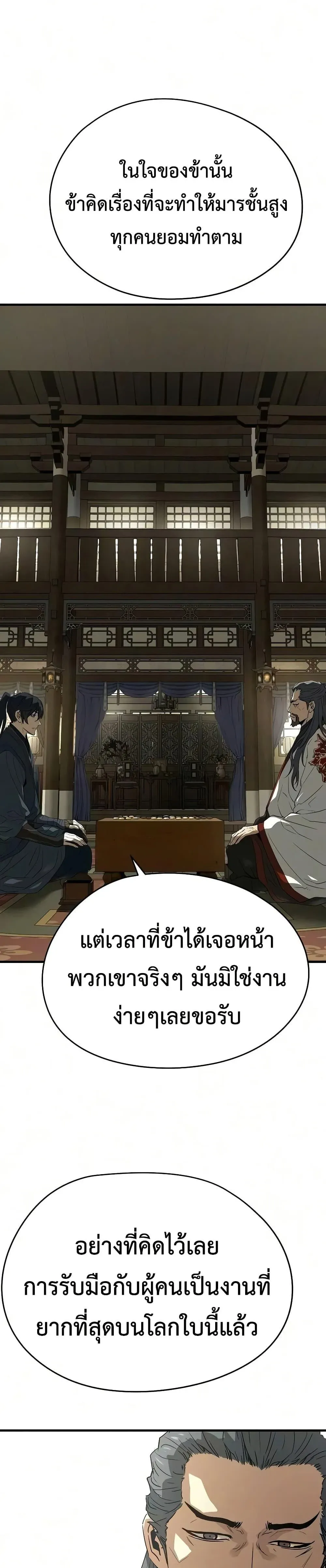Absolute Regression ย้อนชะตาล่าข้ามภพ ตอนที่ 102 หน้า 24