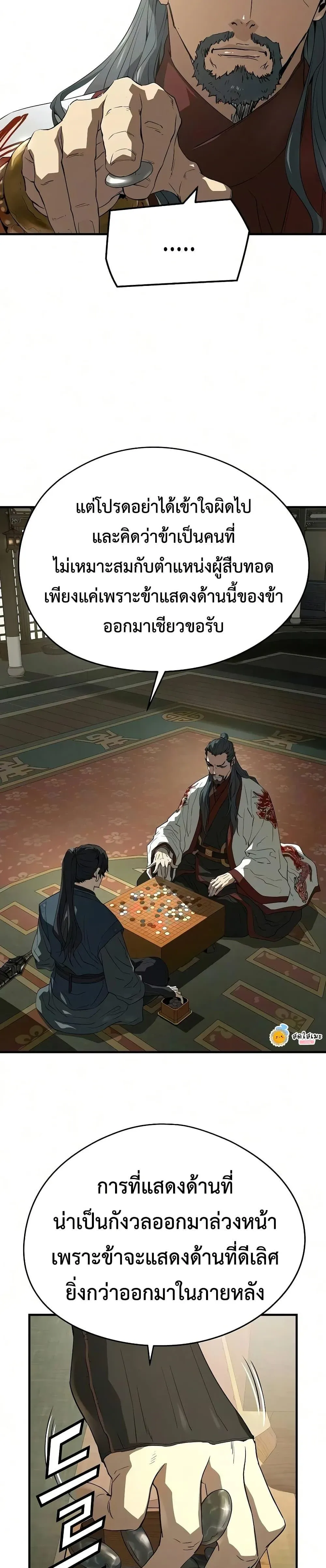 Absolute Regression ย้อนชะตาล่าข้ามภพ ตอนที่ 102 หน้า 25