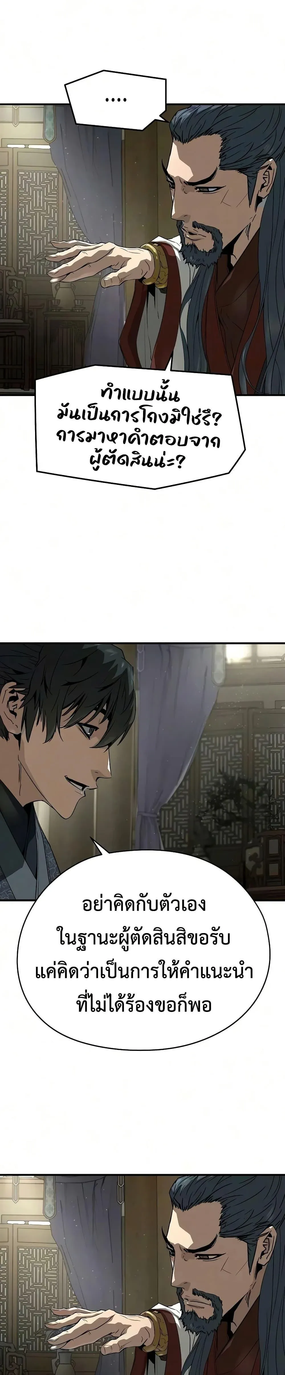 Absolute Regression ย้อนชะตาล่าข้ามภพ ตอนที่ 102 หน้า 29