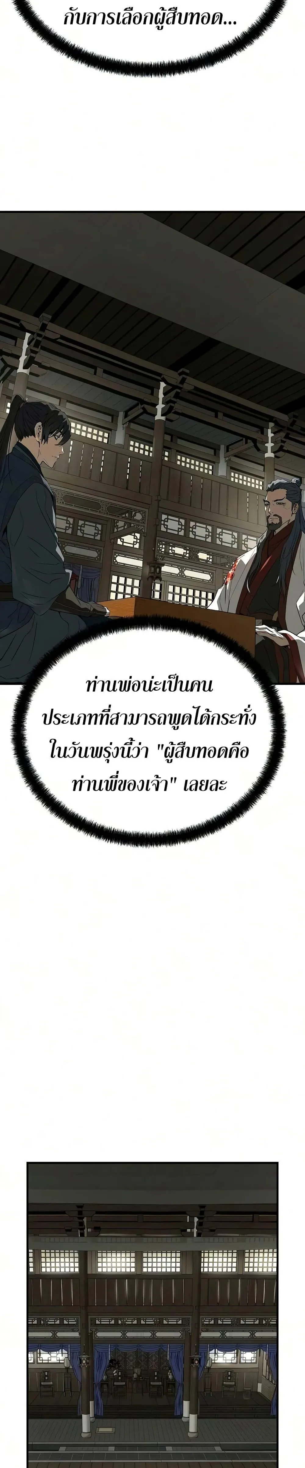 Absolute Regression ย้อนชะตาล่าข้ามภพ ตอนที่ 102 หน้า 31
