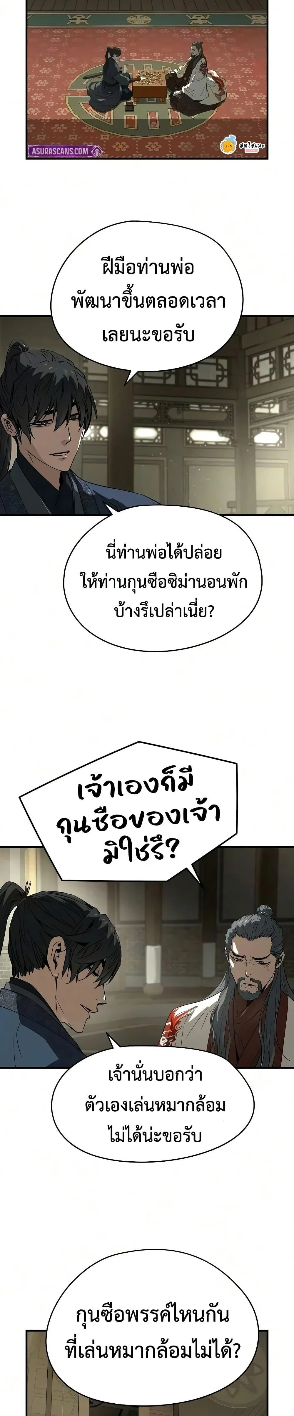 Absolute Regression ย้อนชะตาล่าข้ามภพ ตอนที่ 102 หน้า 32
