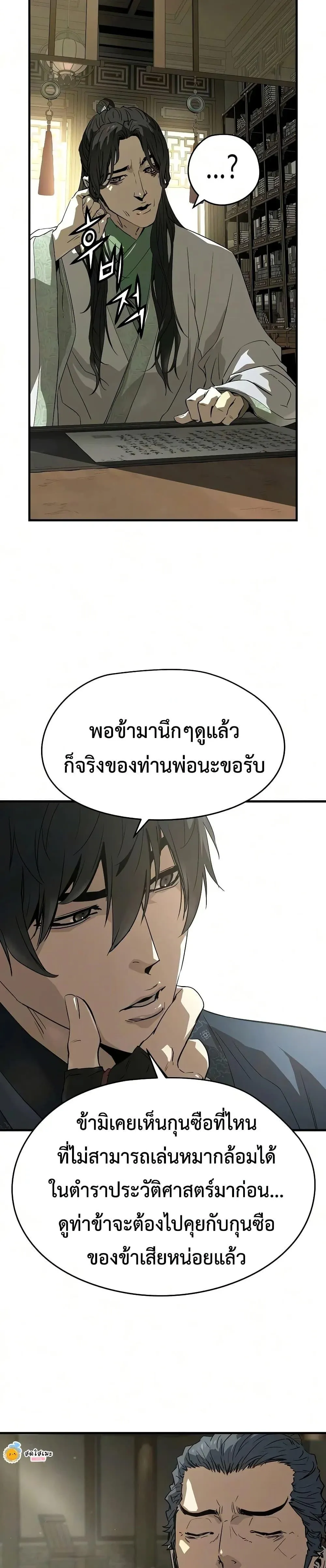 Absolute Regression ย้อนชะตาล่าข้ามภพ ตอนที่ 102 หน้า 33