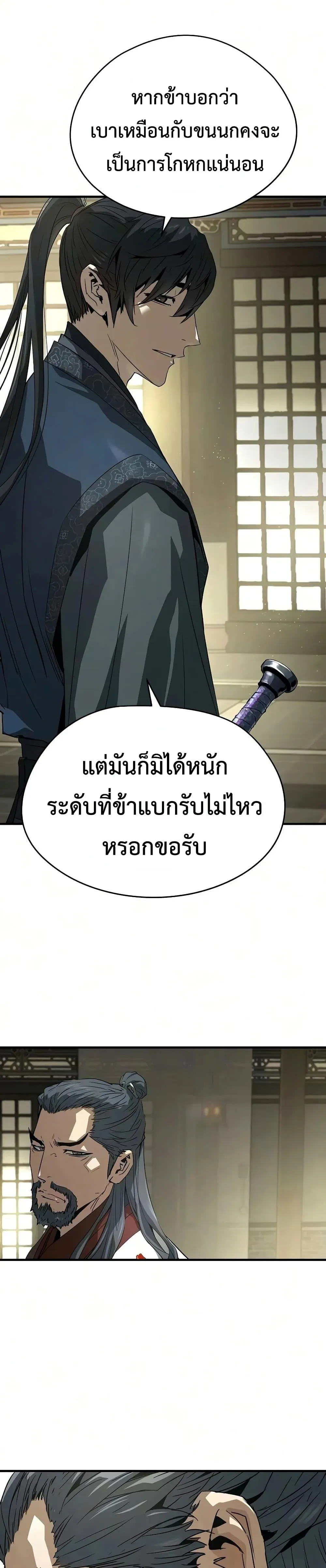 Absolute Regression ย้อนชะตาล่าข้ามภพ ตอนที่ 102 หน้า 37