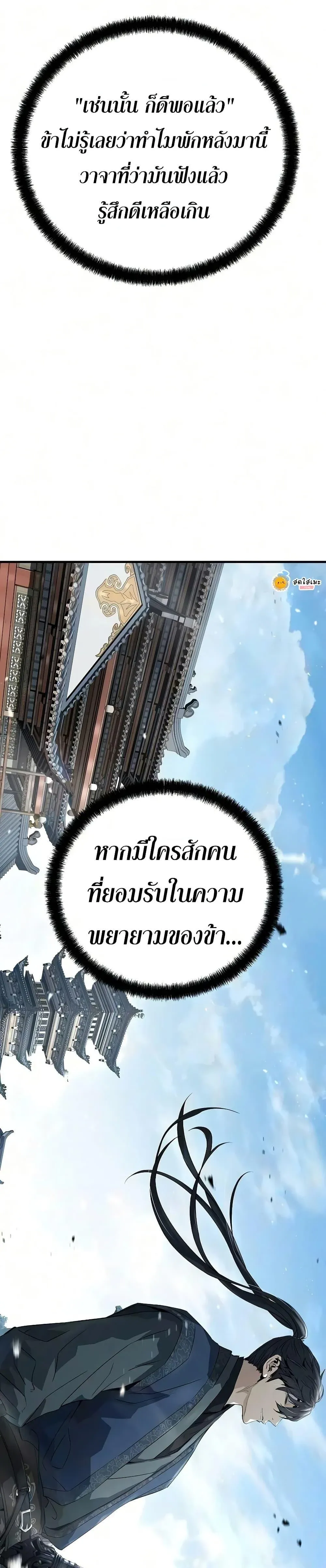 Absolute Regression ย้อนชะตาล่าข้ามภพ ตอนที่ 102 หน้า 39