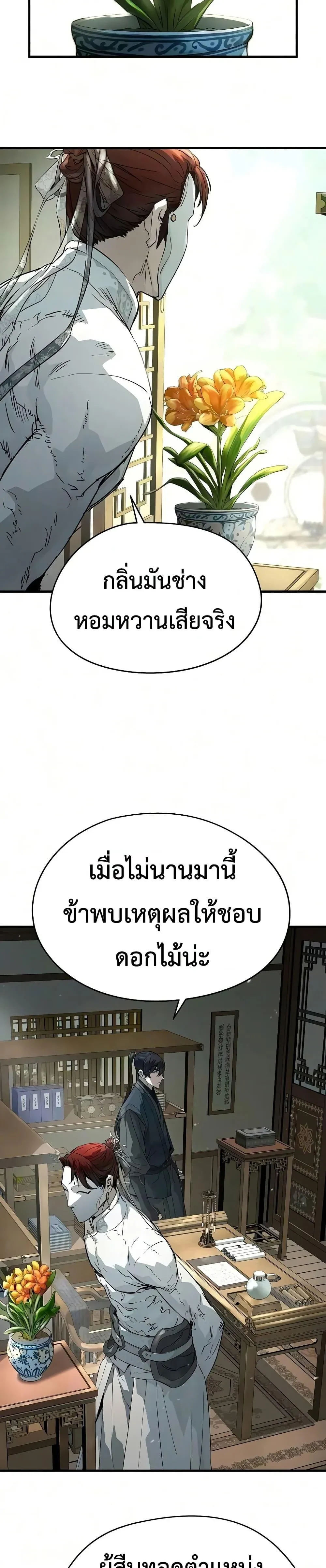 Absolute Regression ย้อนชะตาล่าข้ามภพ ตอนที่ 102 หน้า 41
