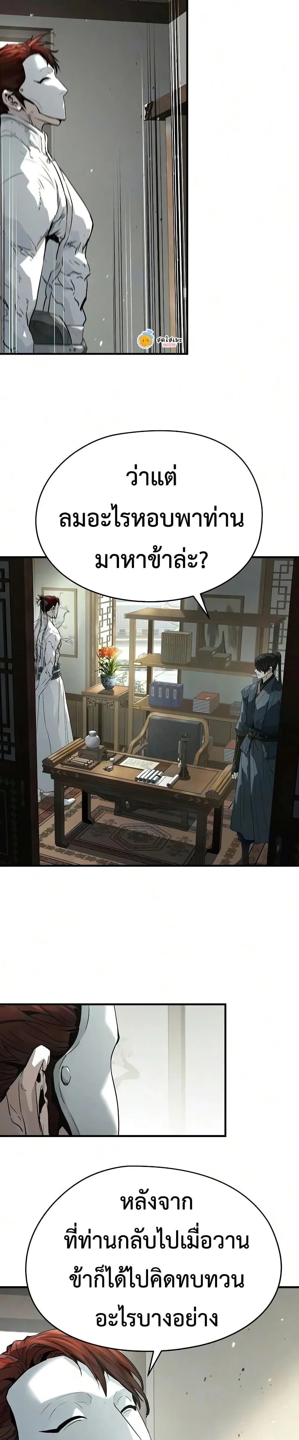 Absolute Regression ย้อนชะตาล่าข้ามภพ ตอนที่ 102 หน้า 44