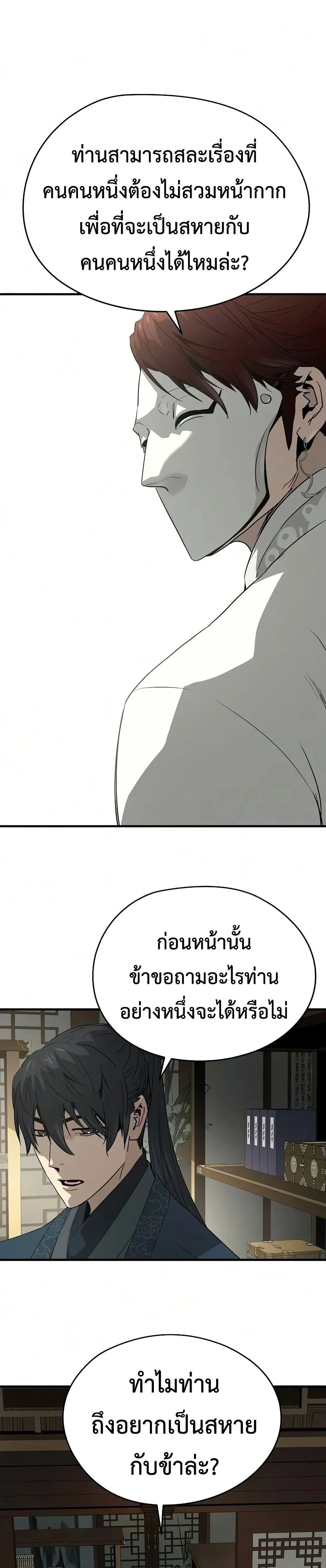 Absolute Regression ย้อนชะตาล่าข้ามภพ ตอนที่ 102 หน้า 48