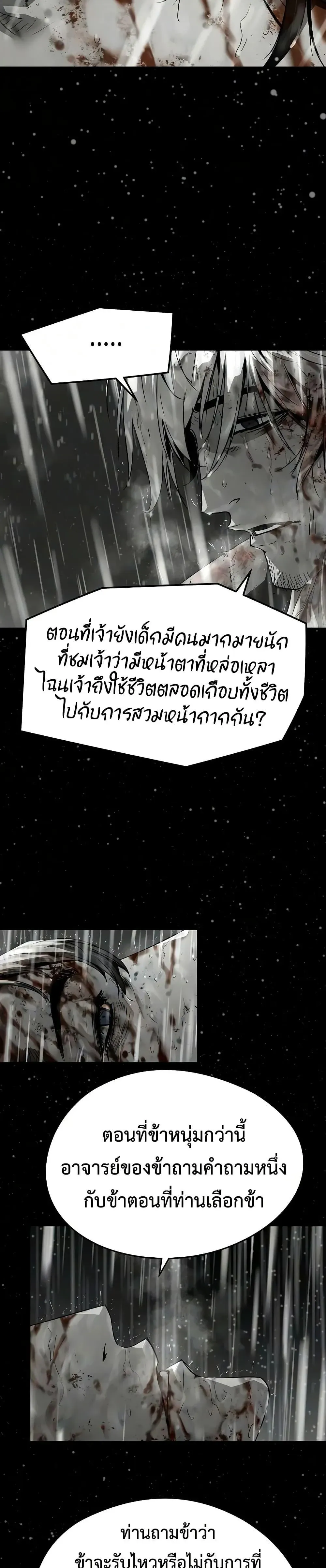 Absolute Regression ย้อนชะตาล่าข้ามภพ ตอนที่ 102 หน้า 5