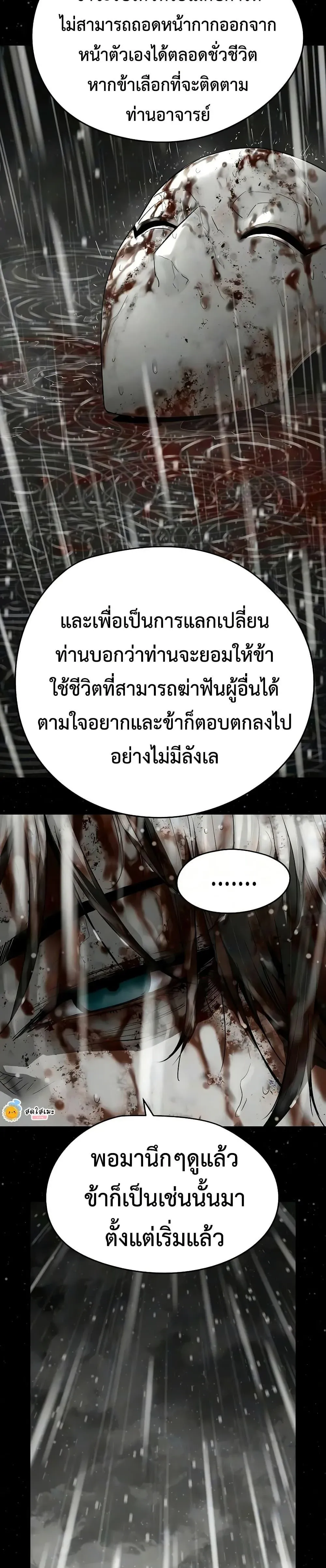 Absolute Regression ย้อนชะตาล่าข้ามภพ ตอนที่ 102 หน้า 6