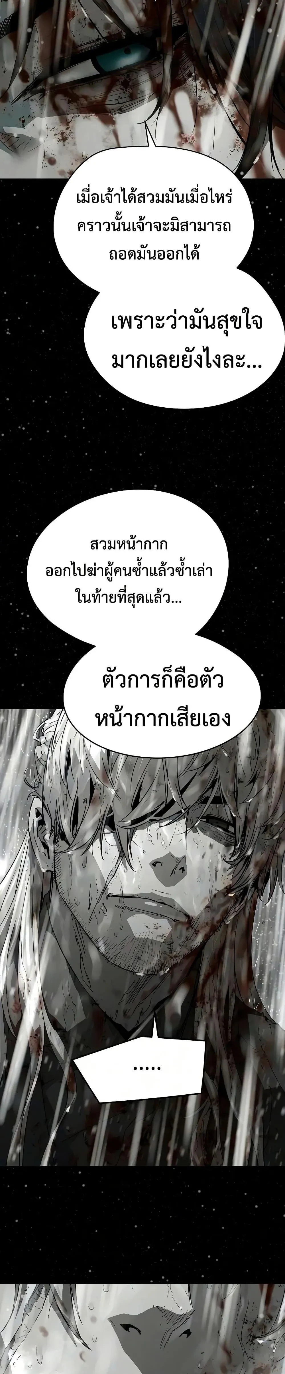 Absolute Regression ย้อนชะตาล่าข้ามภพ ตอนที่ 102 หน้า 8
