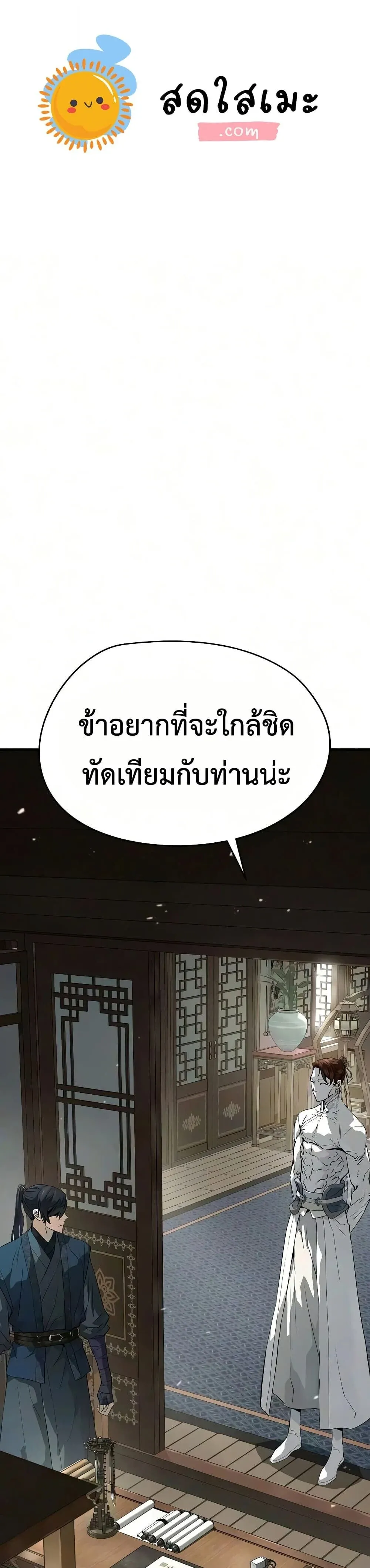 Absolute Regression ย้อนชะตาล่าข้ามภพ ตอนที่ 103 หน้า 1