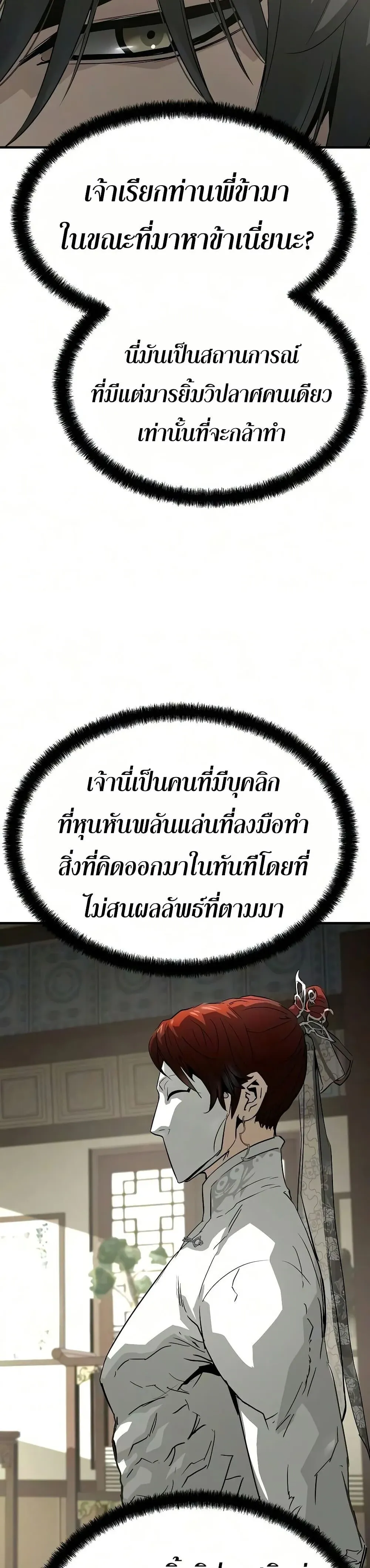 Absolute Regression ย้อนชะตาล่าข้ามภพ ตอนที่ 103 หน้า 10