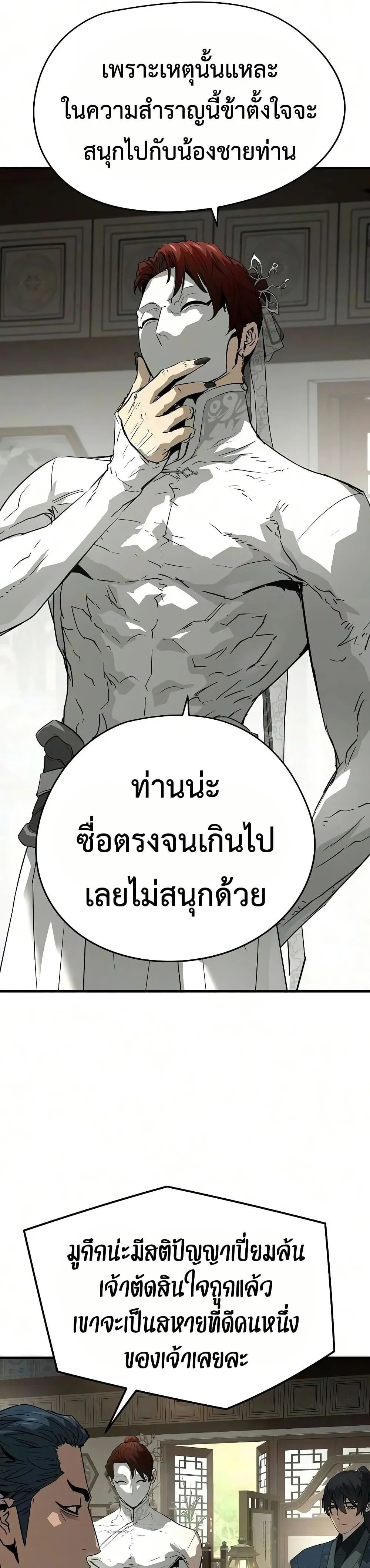 Absolute Regression ย้อนชะตาล่าข้ามภพ ตอนที่ 103 หน้า 17