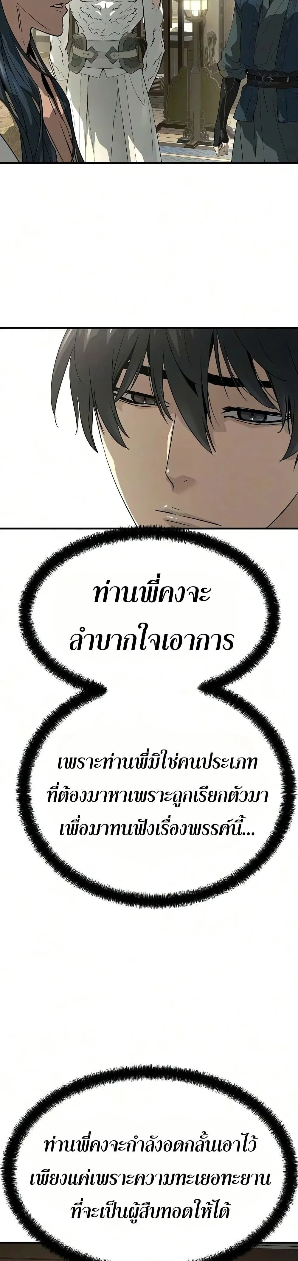 Absolute Regression ย้อนชะตาล่าข้ามภพ ตอนที่ 103 หน้า 18
