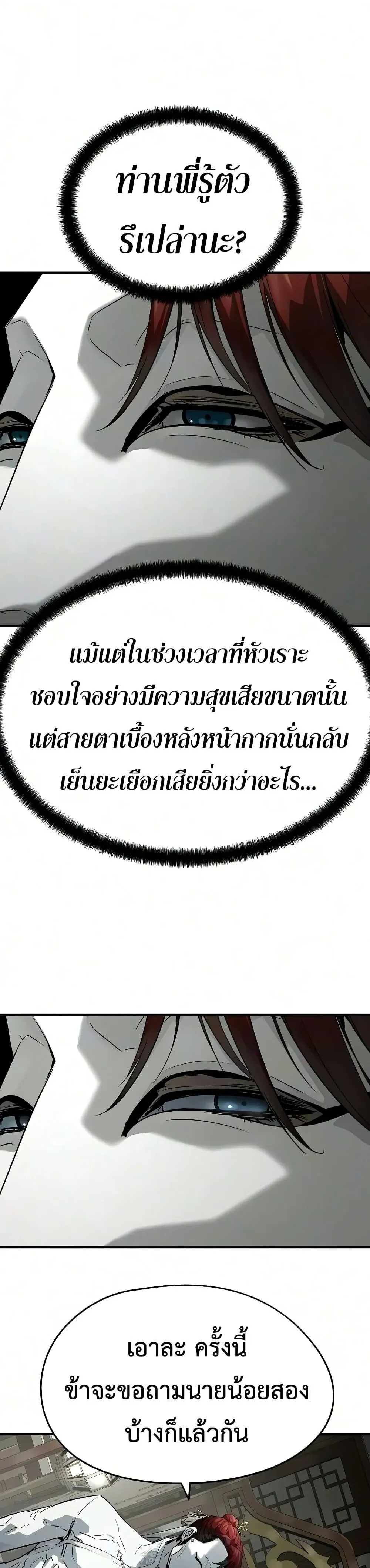 Absolute Regression ย้อนชะตาล่าข้ามภพ ตอนที่ 103 หน้า 29