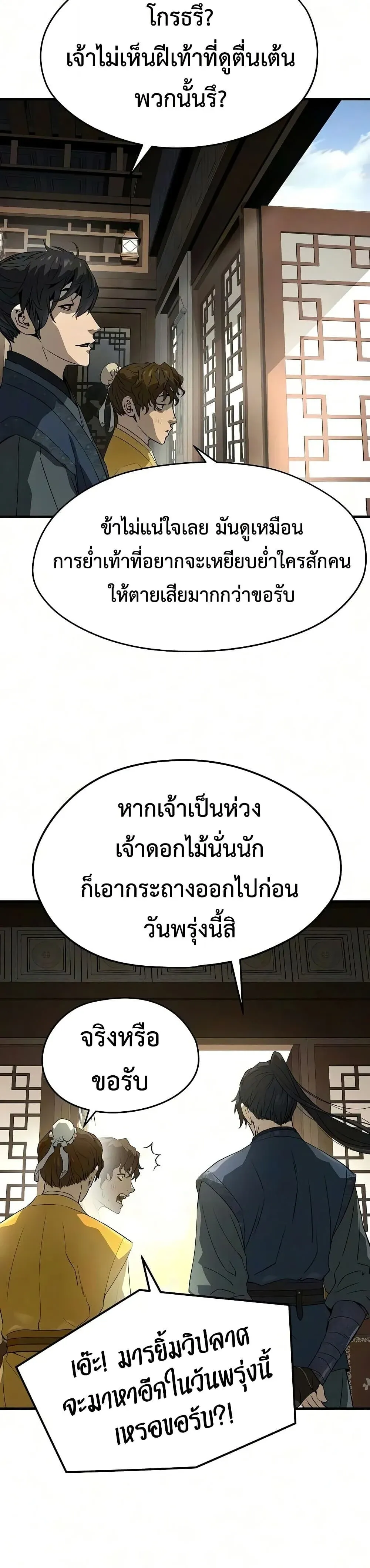 Absolute Regression ย้อนชะตาล่าข้ามภพ ตอนที่ 103 หน้า 44