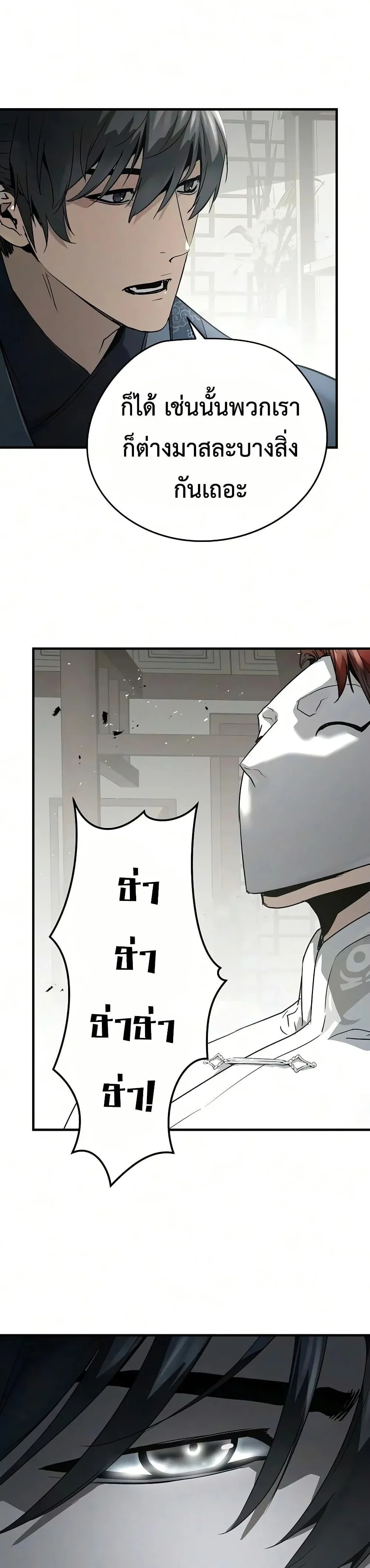 Absolute Regression ย้อนชะตาล่าข้ามภพ ตอนที่ 103 หน้า 7
