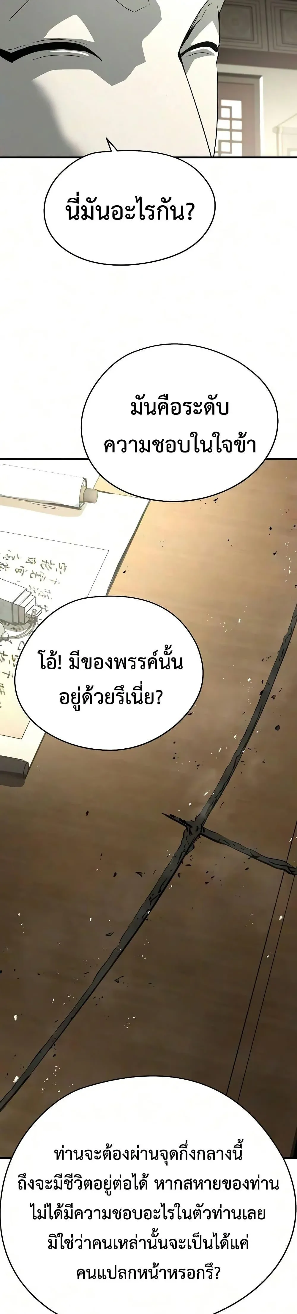 Absolute Regression ย้อนชะตาล่าข้ามภพ ตอนที่ 104 หน้า 17