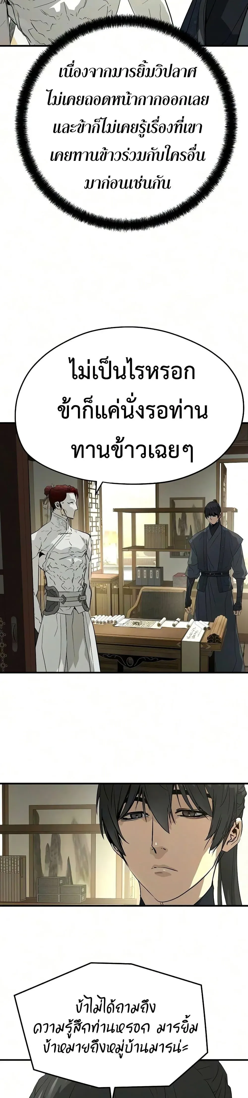 Absolute Regression ย้อนชะตาล่าข้ามภพ ตอนที่ 104 หน้า 24