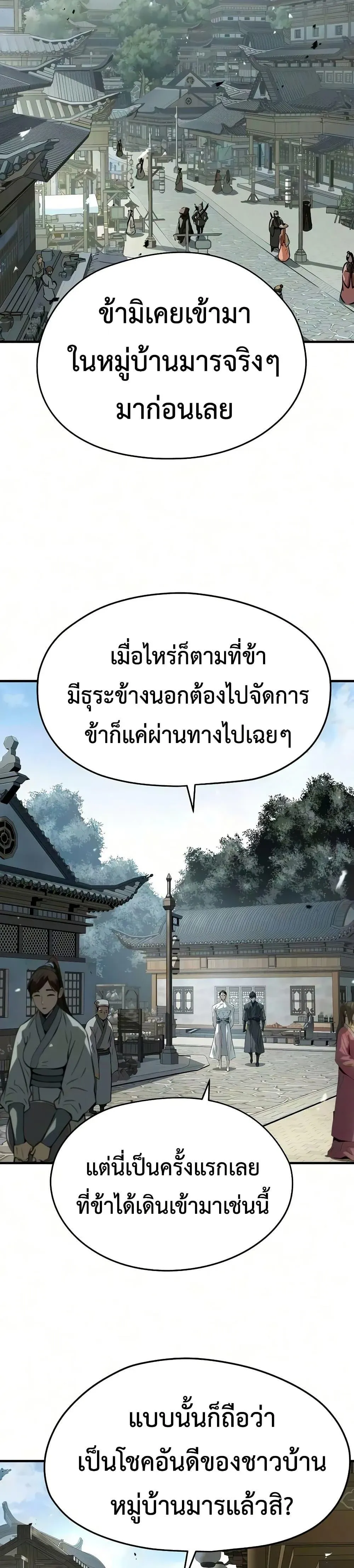 Absolute Regression ย้อนชะตาล่าข้ามภพ ตอนที่ 104 หน้า 28