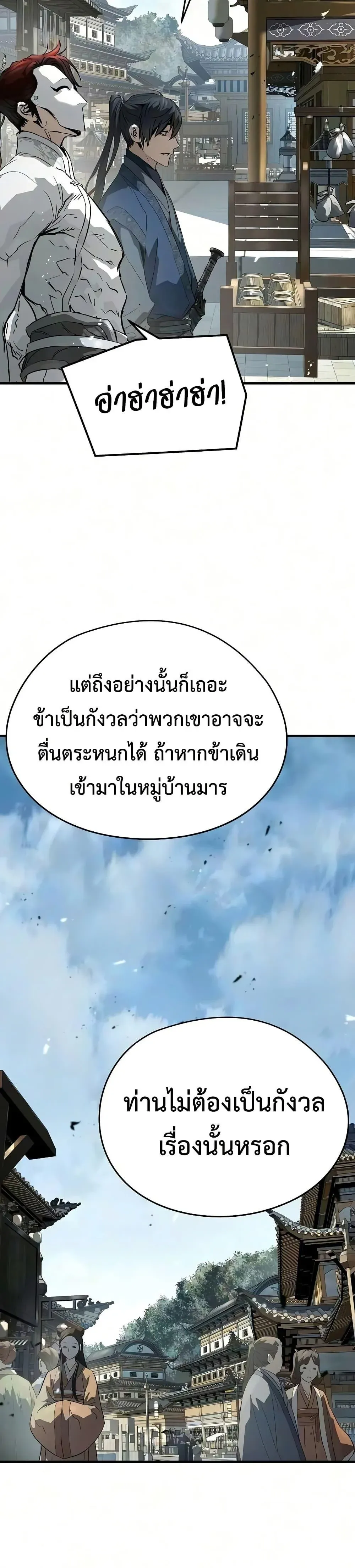Absolute Regression ย้อนชะตาล่าข้ามภพ ตอนที่ 104 หน้า 29