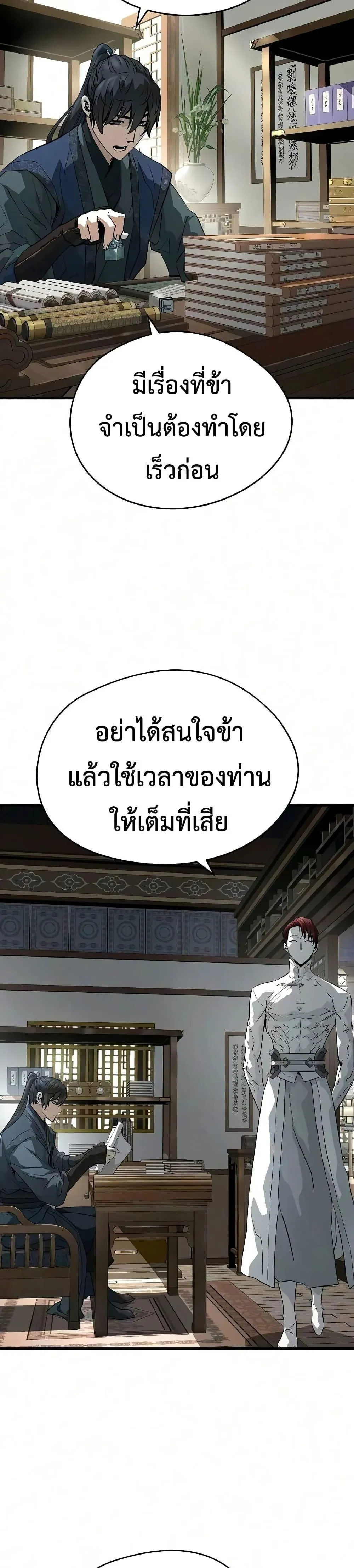Absolute Regression ย้อนชะตาล่าข้ามภพ ตอนที่ 104 หน้า 3