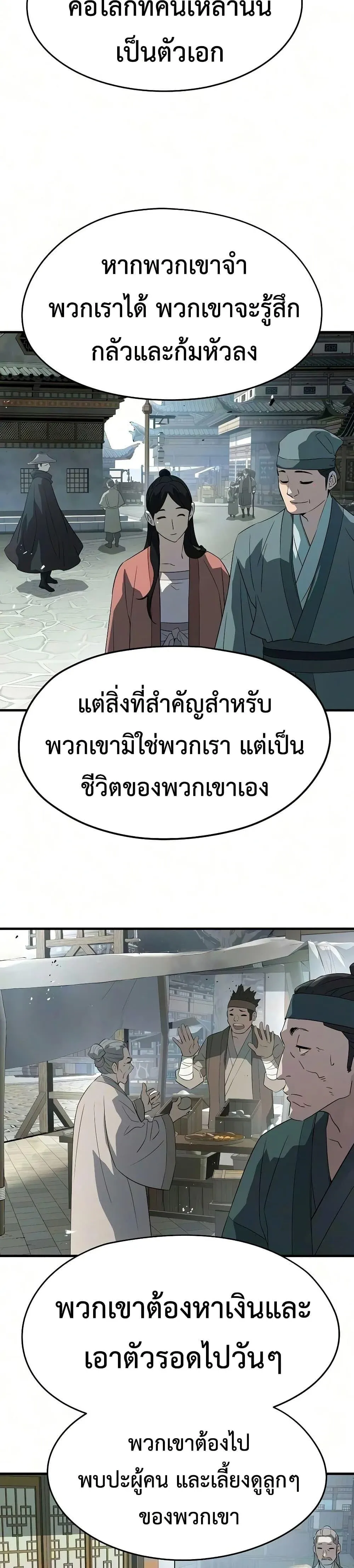 Absolute Regression ย้อนชะตาล่าข้ามภพ ตอนที่ 104 หน้า 39