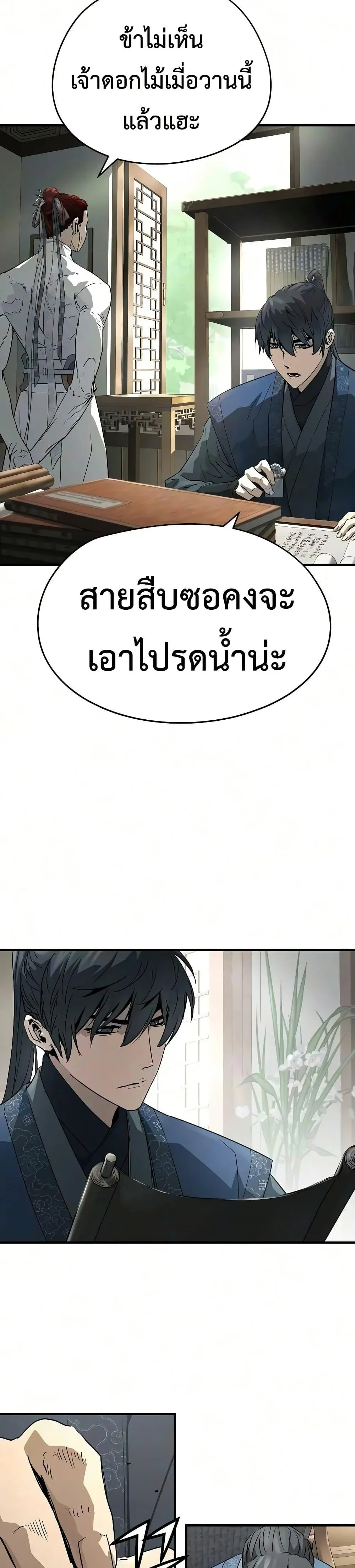 Absolute Regression ย้อนชะตาล่าข้ามภพ ตอนที่ 104 หน้า 4