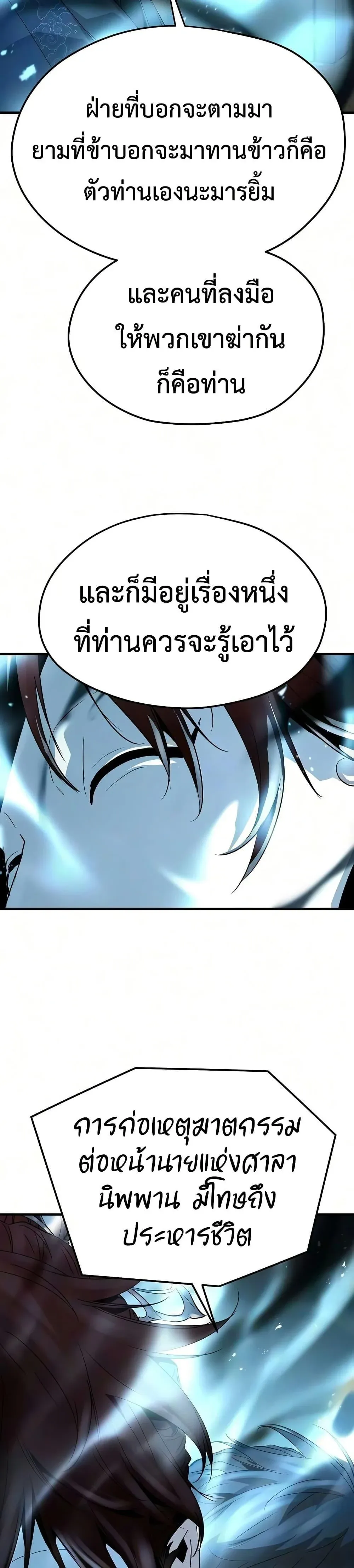 Absolute Regression ย้อนชะตาล่าข้ามภพ ตอนที่ 104 หน้า 44