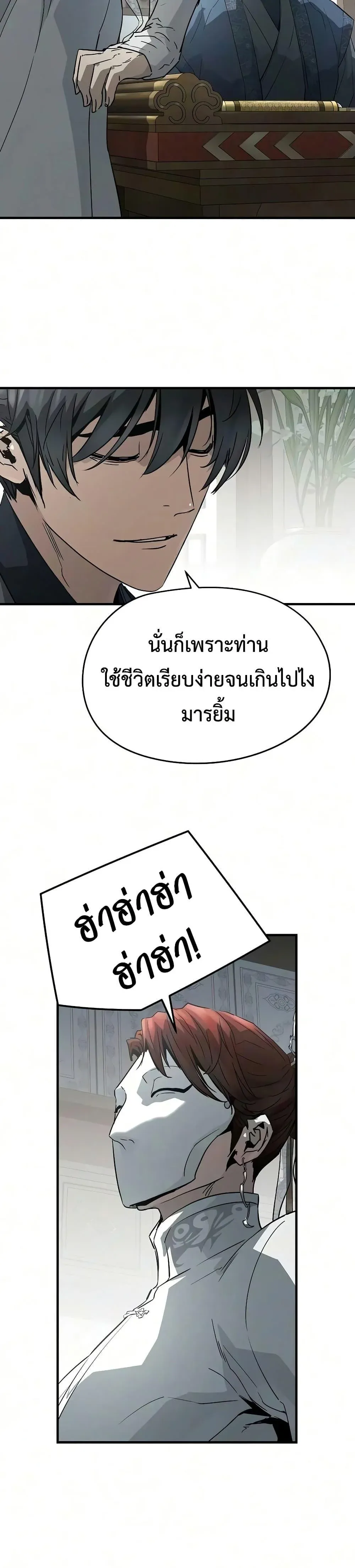 Absolute Regression ย้อนชะตาล่าข้ามภพ ตอนที่ 104 หน้า 7