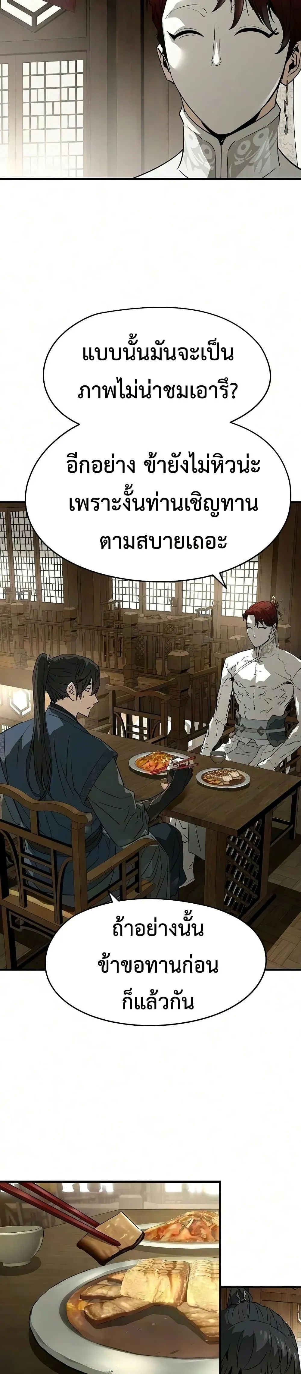 Absolute Regression ย้อนชะตาล่าข้ามภพ ตอนที่ 105 หน้า 10