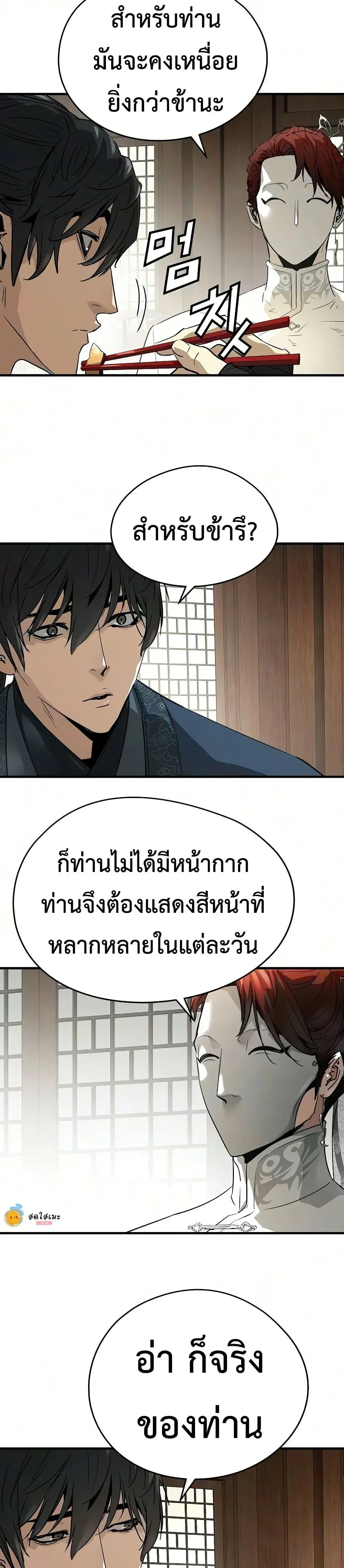 Absolute Regression ย้อนชะตาล่าข้ามภพ ตอนที่ 105 หน้า 12