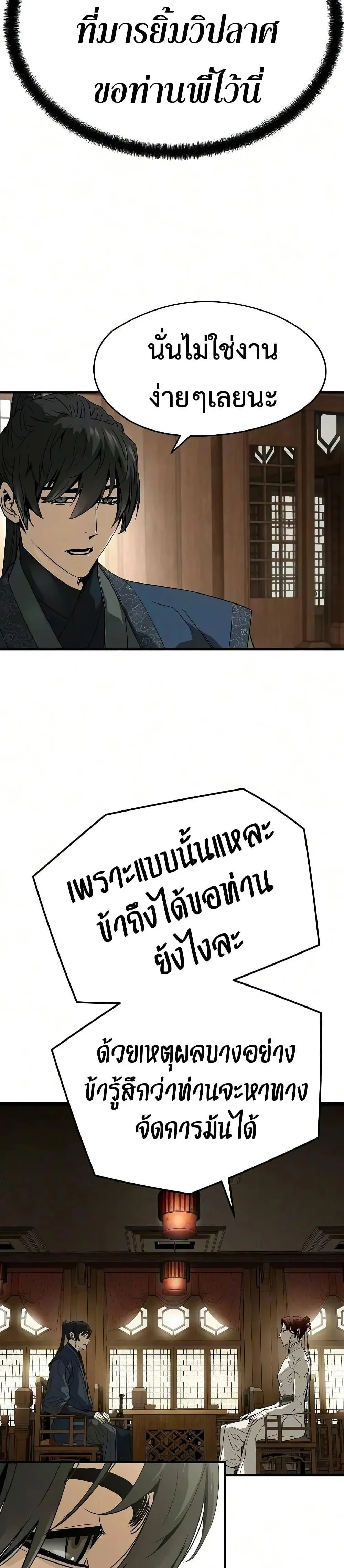 Absolute Regression ย้อนชะตาล่าข้ามภพ ตอนที่ 105 หน้า 17