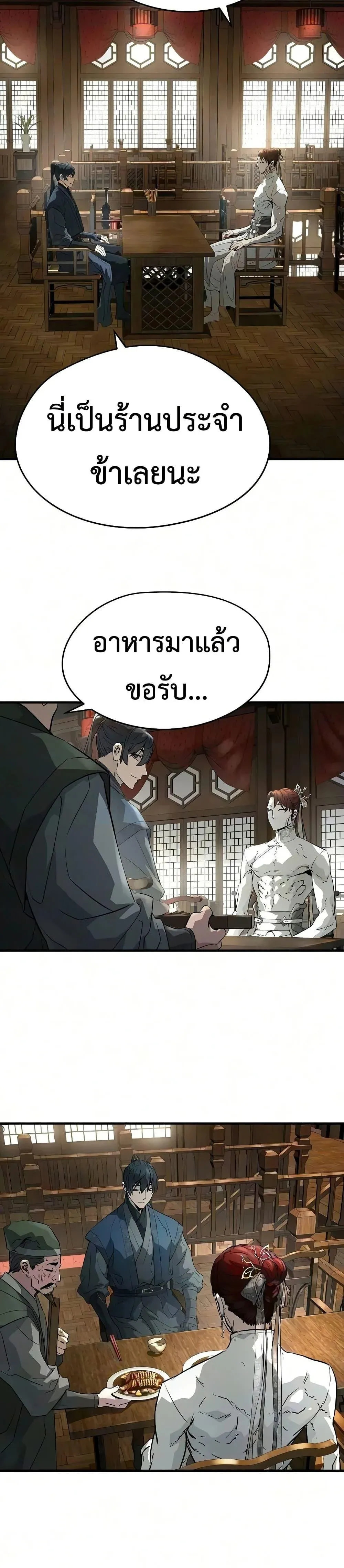 Absolute Regression ย้อนชะตาล่าข้ามภพ ตอนที่ 105 หน้า 2