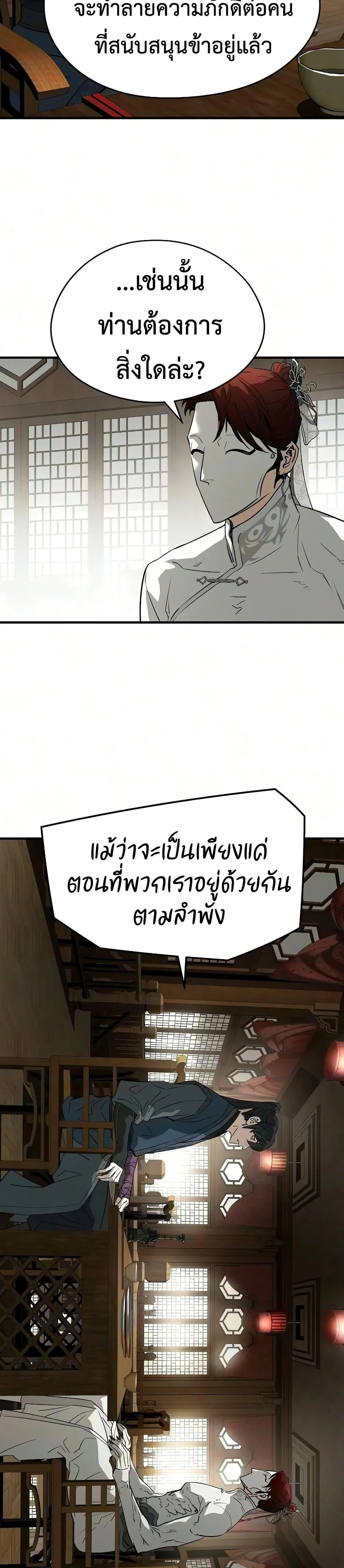 Absolute Regression ย้อนชะตาล่าข้ามภพ ตอนที่ 105 หน้า 21