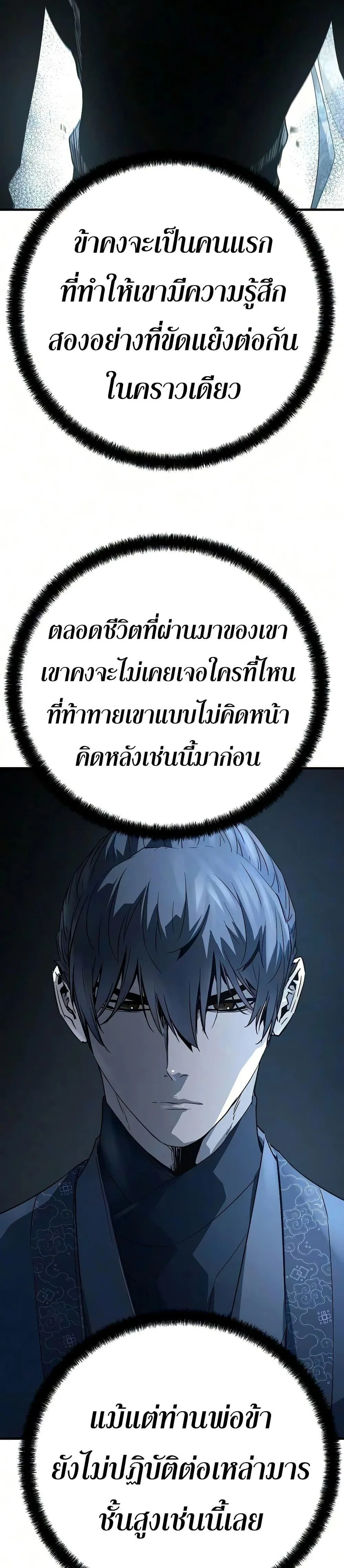 Absolute Regression ย้อนชะตาล่าข้ามภพ ตอนที่ 105 หน้า 29