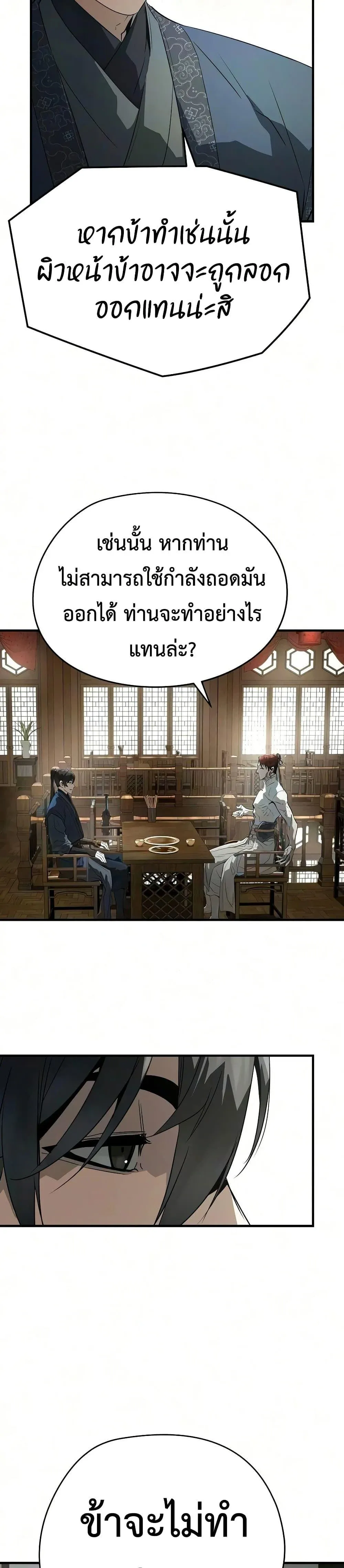 Absolute Regression ย้อนชะตาล่าข้ามภพ ตอนที่ 105 หน้า 33