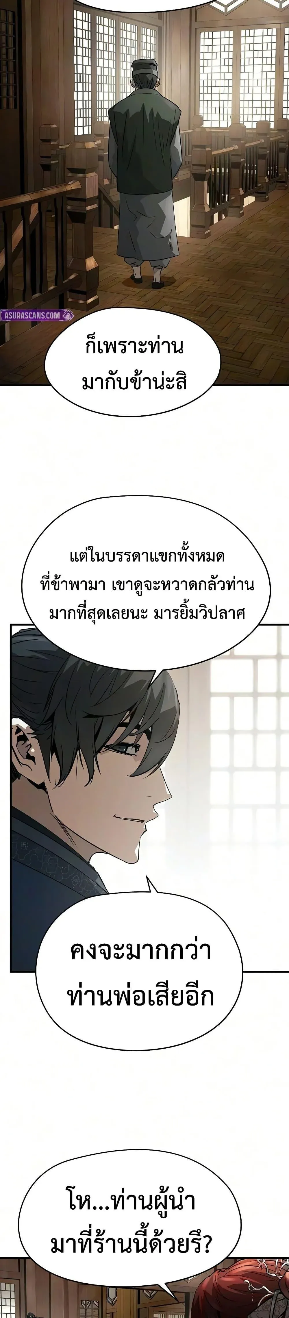 Absolute Regression ย้อนชะตาล่าข้ามภพ ตอนที่ 105 หน้า 4