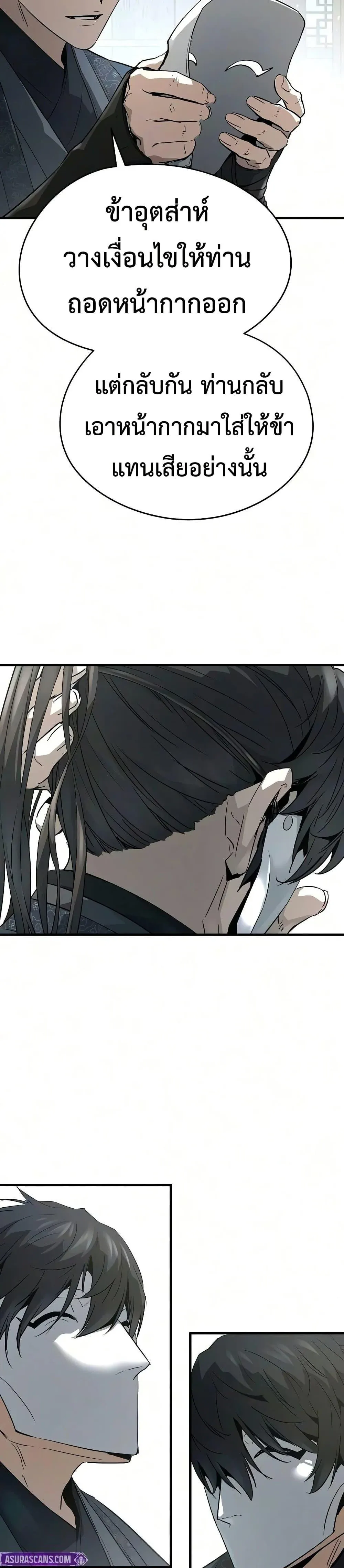 Absolute Regression ย้อนชะตาล่าข้ามภพ ตอนที่ 105 หน้า 40
