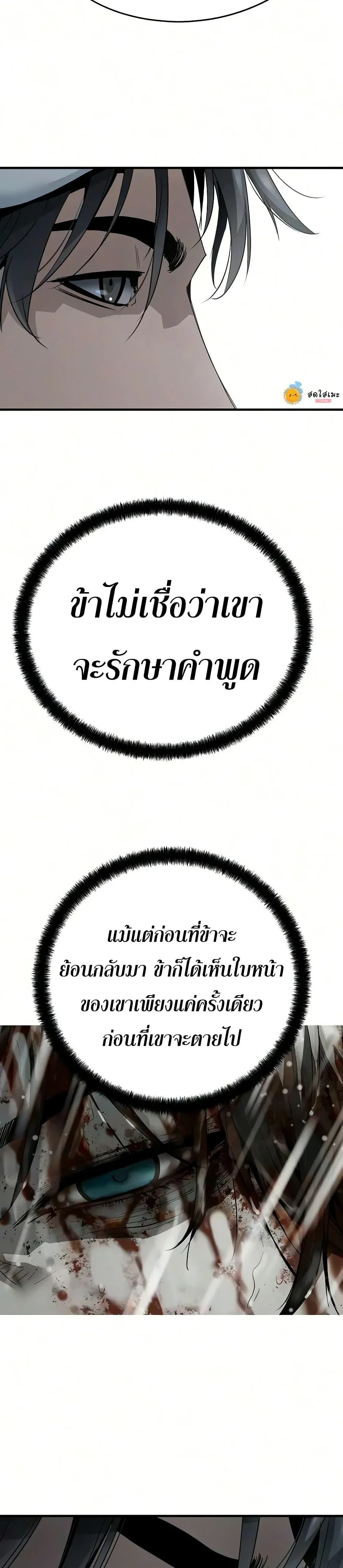 Absolute Regression ย้อนชะตาล่าข้ามภพ ตอนที่ 105 หน้า 48