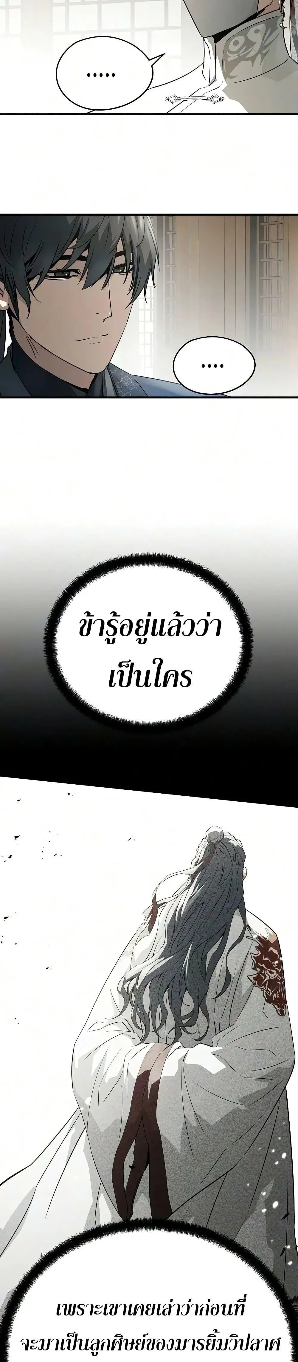 Absolute Regression ย้อนชะตาล่าข้ามภพ ตอนที่ 105 หน้า 7