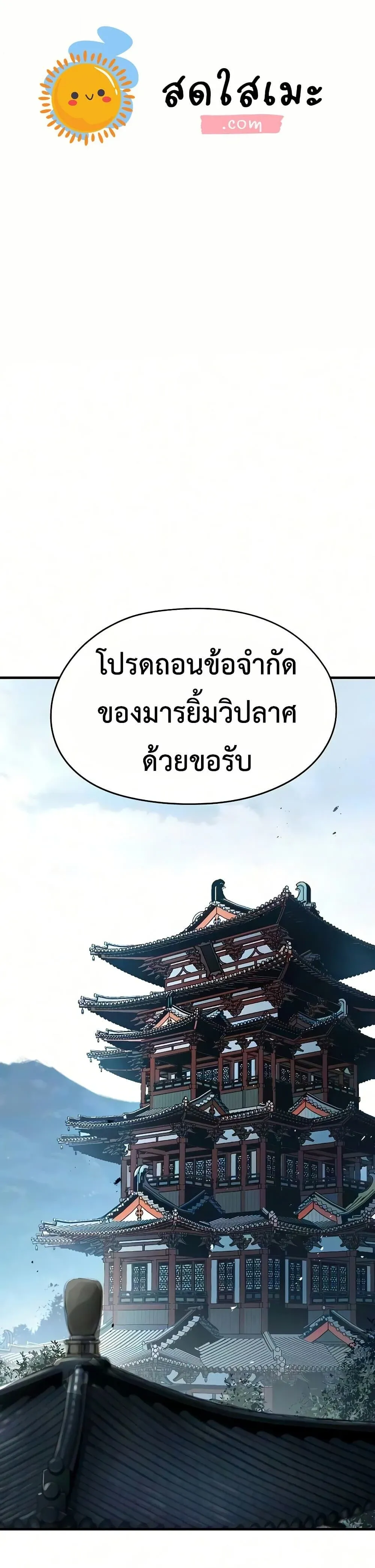 Absolute Regression ย้อนชะตาล่าข้ามภพ ตอนที่ 106 หน้า 1